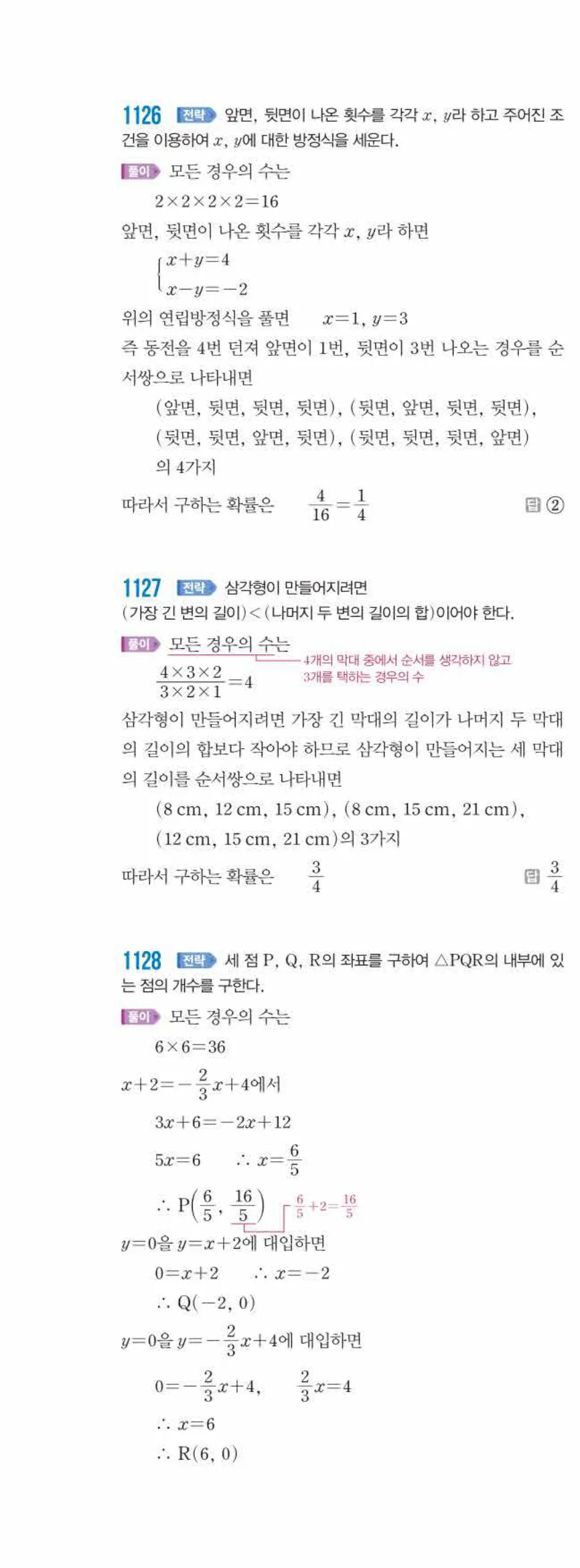 쎈수학 중2-2 11 확률 답지 해설 (21)
