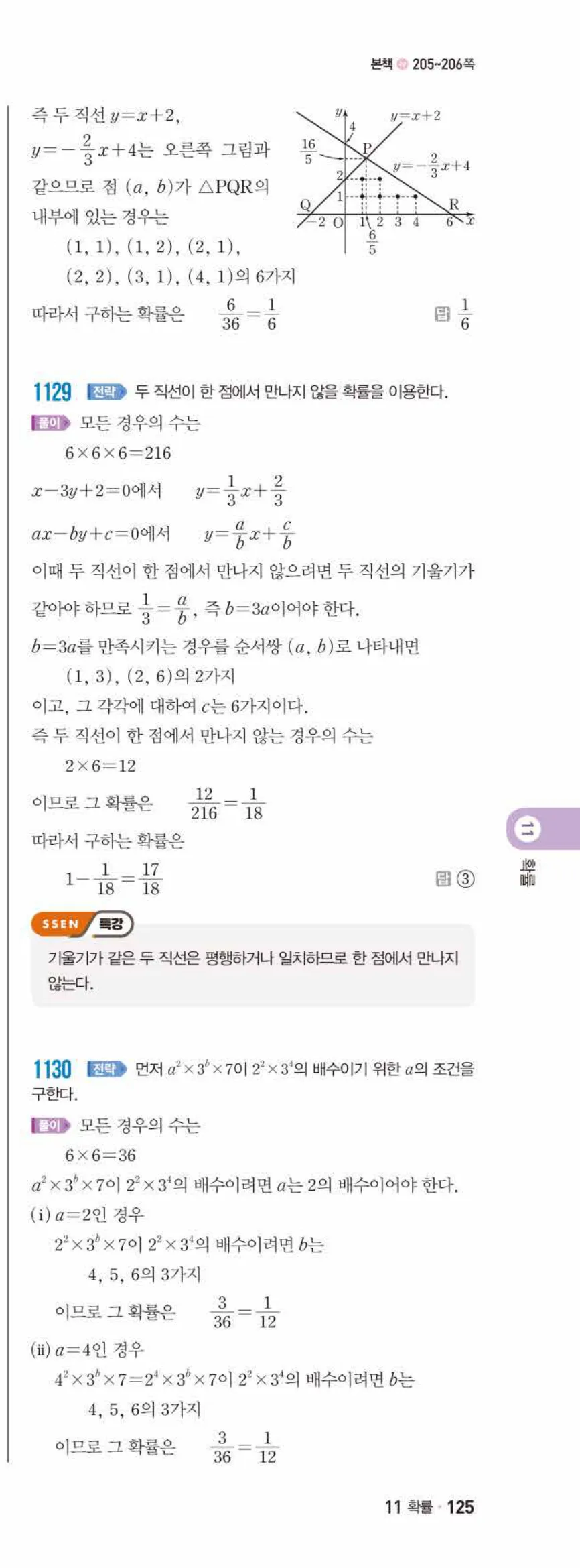 쎈수학 중2-2 11 확률 답지 해설 (22)