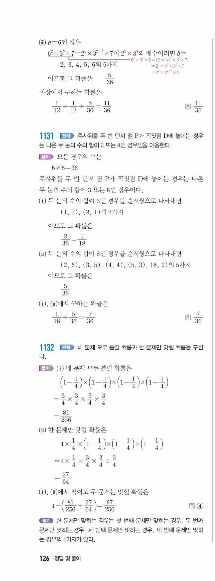쎈수학 중2-2 11 확률 답지 해설 (23)