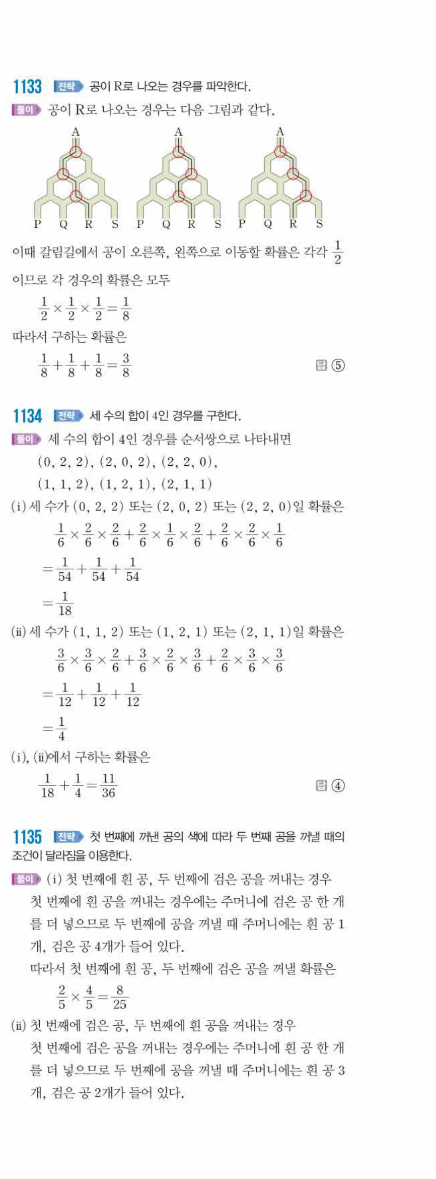 쎈수학 중2-2 11 확률 답지 해설 (24)