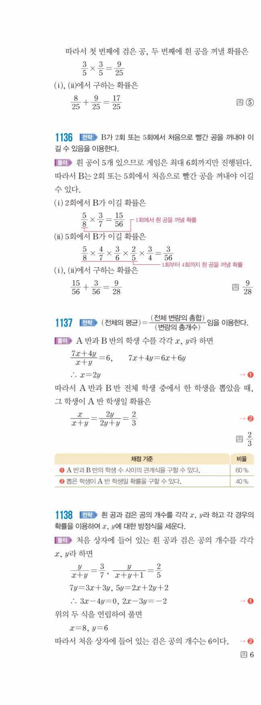 쎈수학 중2-2 11 확률 답지 해설 (25)