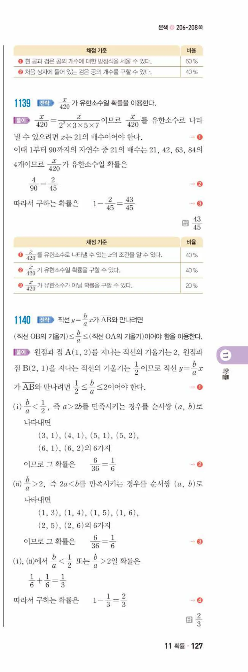 쎈수학 중2-2 11 확률 답지 해설 (26)