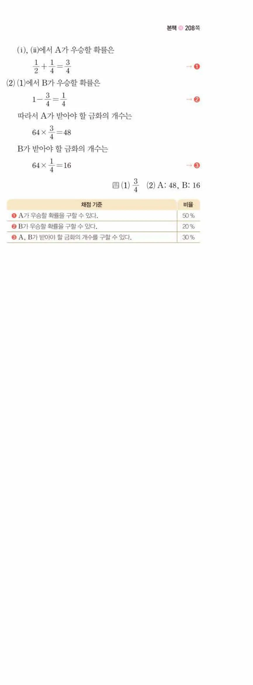 쎈수학 중2-2 11 확률 답지 해설 (28)