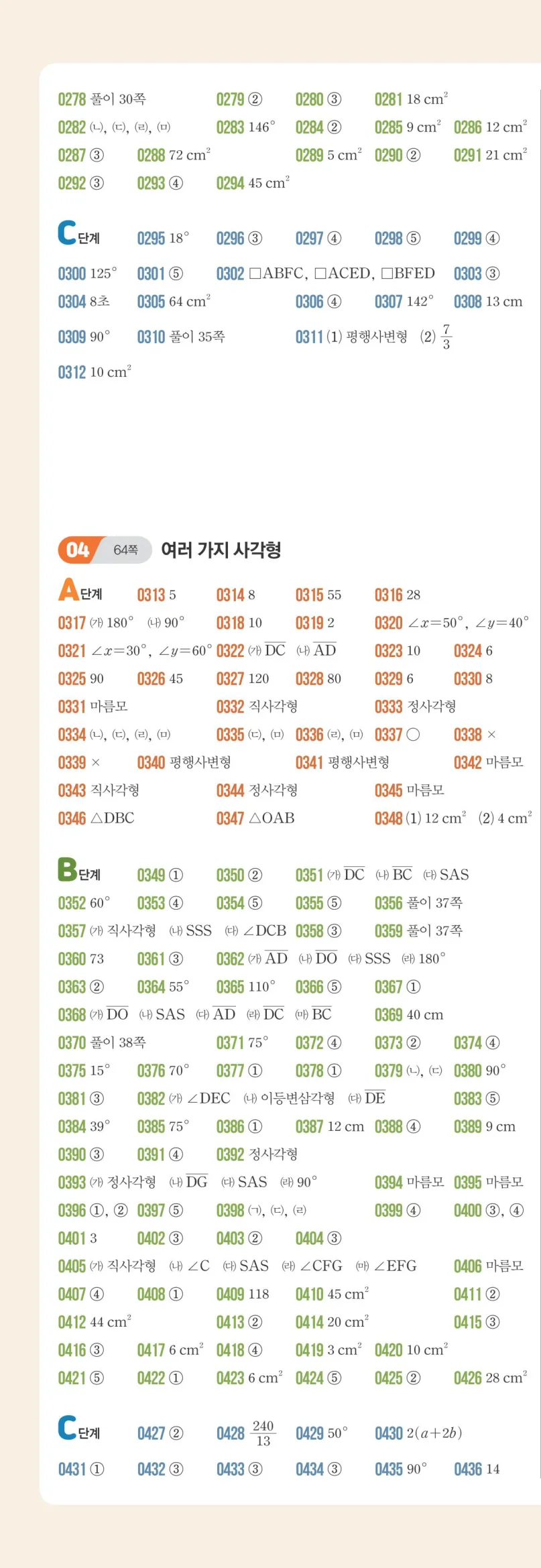 쎈수학 중2-2 빠른답지 3쪽 왼쪽