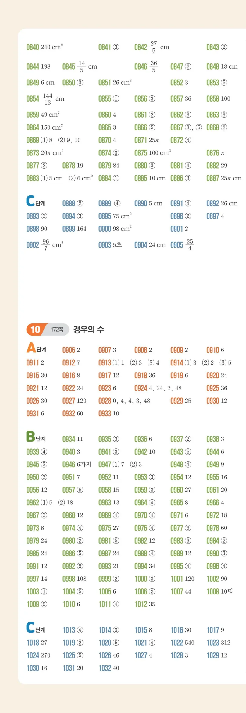 쎈수학 중2-2 빠른답지 5쪽 왼쪽