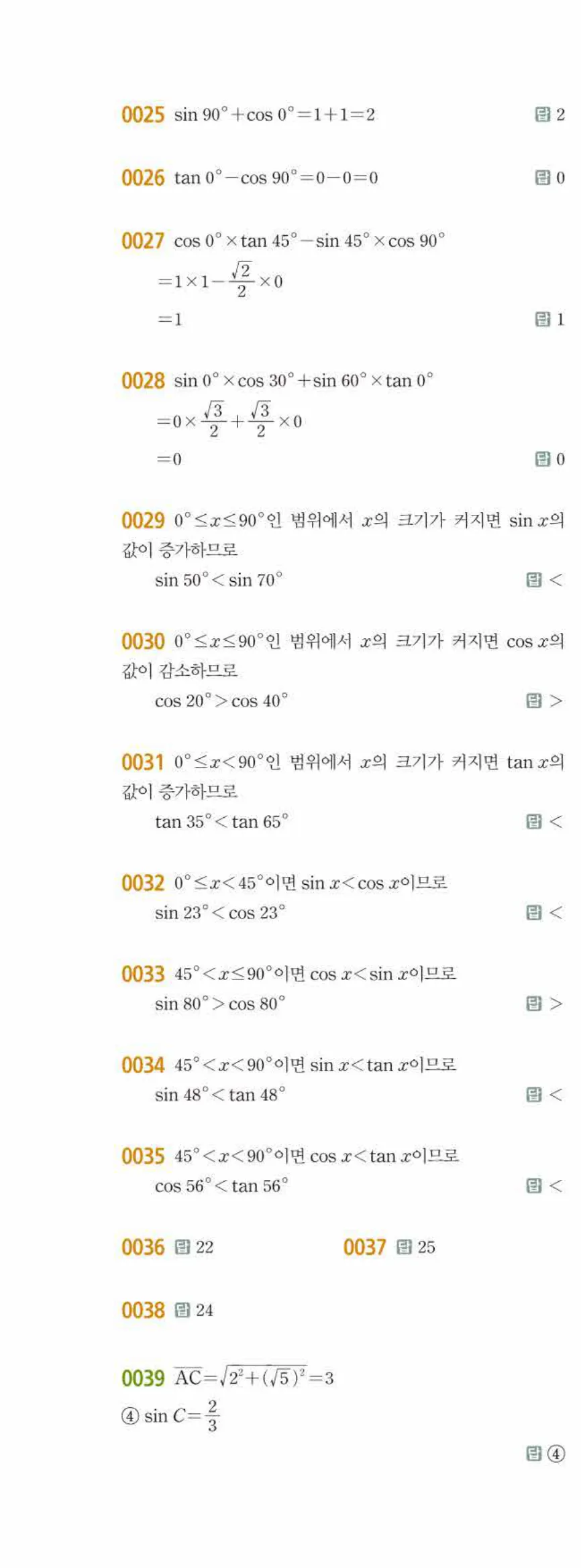 15개정 쎈수학 중3-2 01 삼각비 답지 해설 (3)