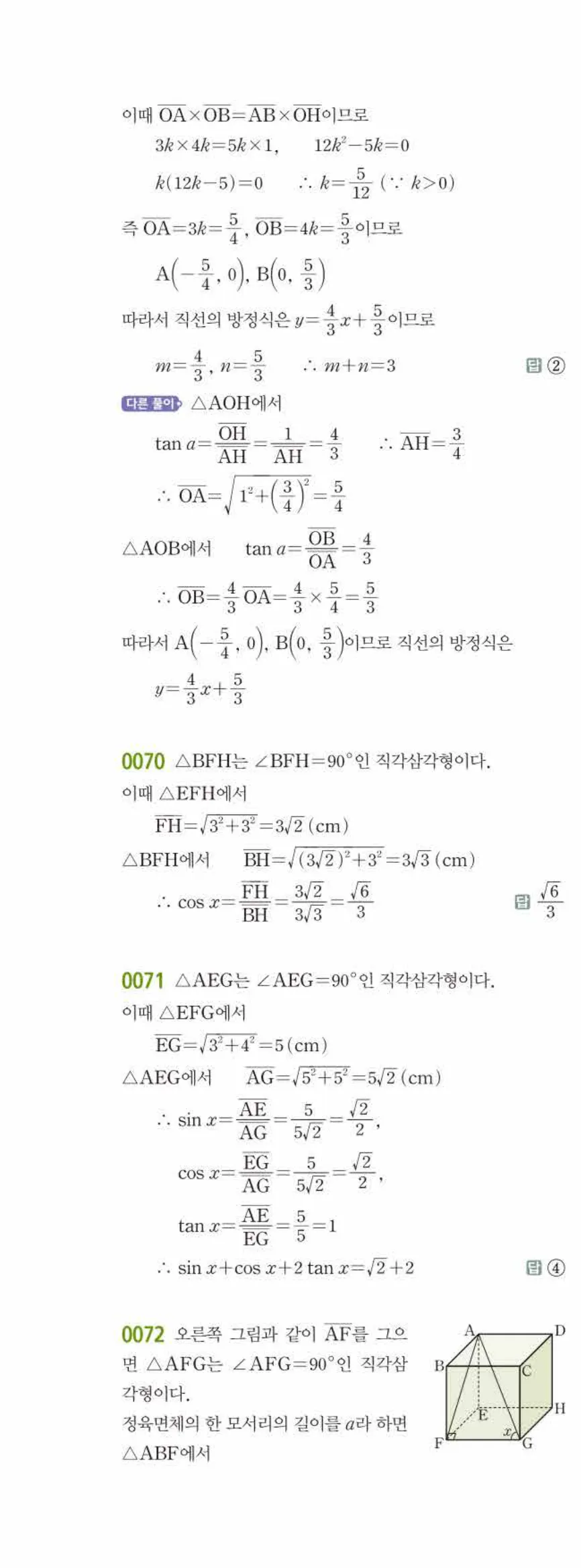 15개정 쎈수학 중3-2 01 삼각비 답지 해설 (11)