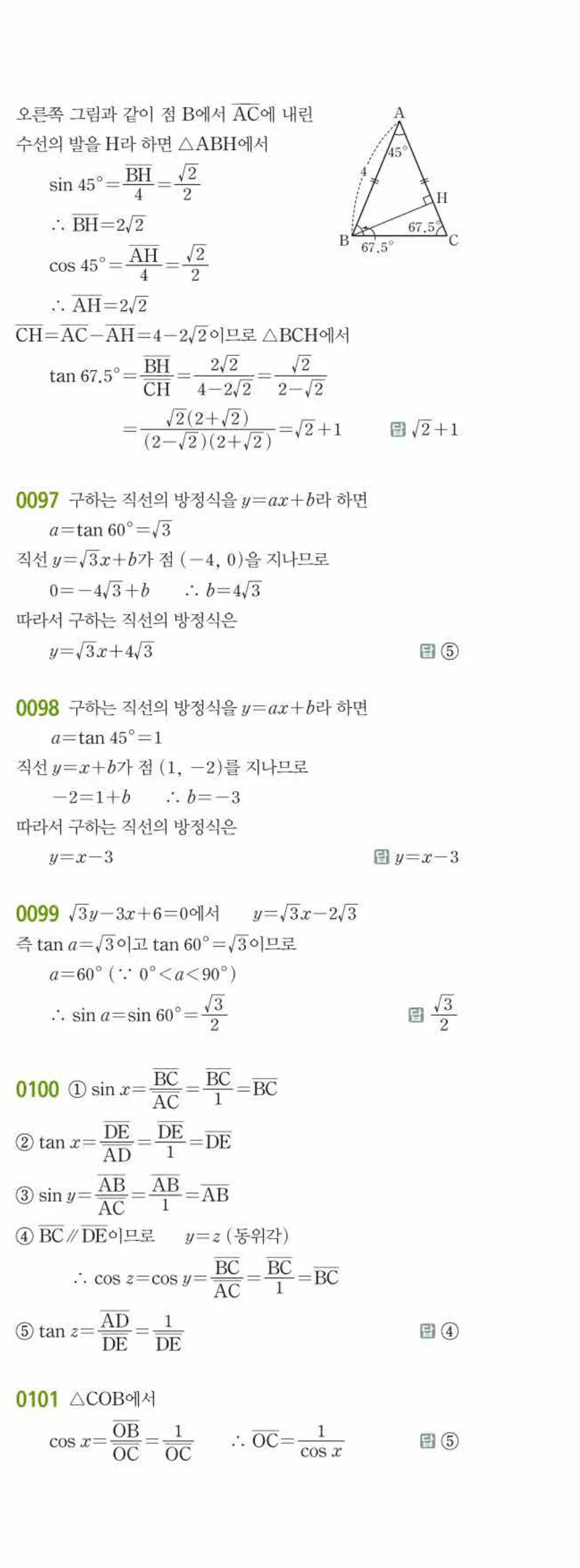 15개정 쎈수학 중3-2 01 삼각비 답지 해설 (18)