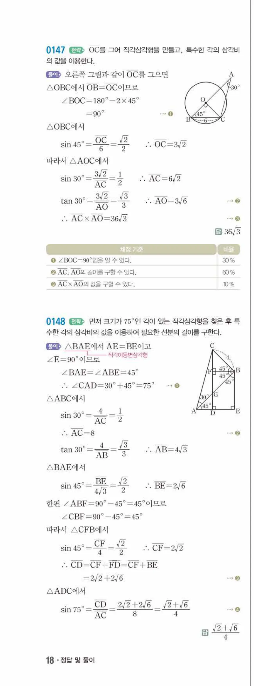 15개정 쎈수학 중3-2 01 삼각비 답지 해설 (33)