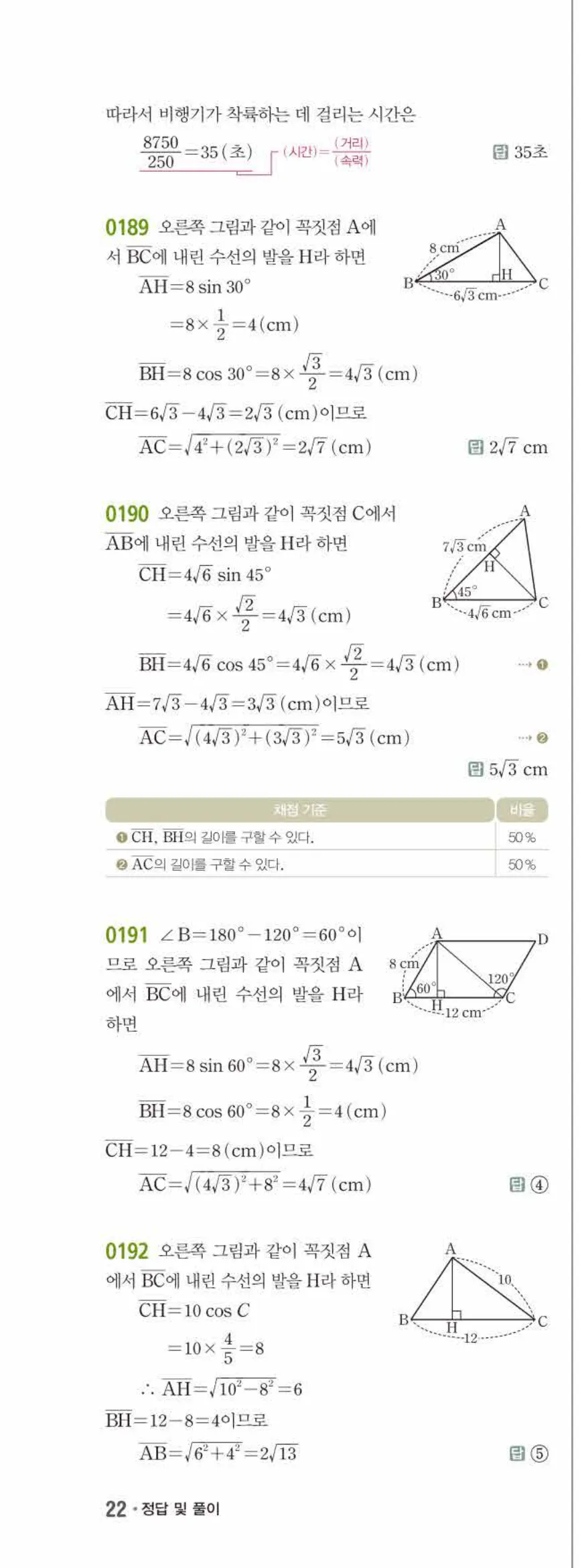 15개정 쎈수학 중3-2 02 삼각비의 활용 답지 해설 (7)