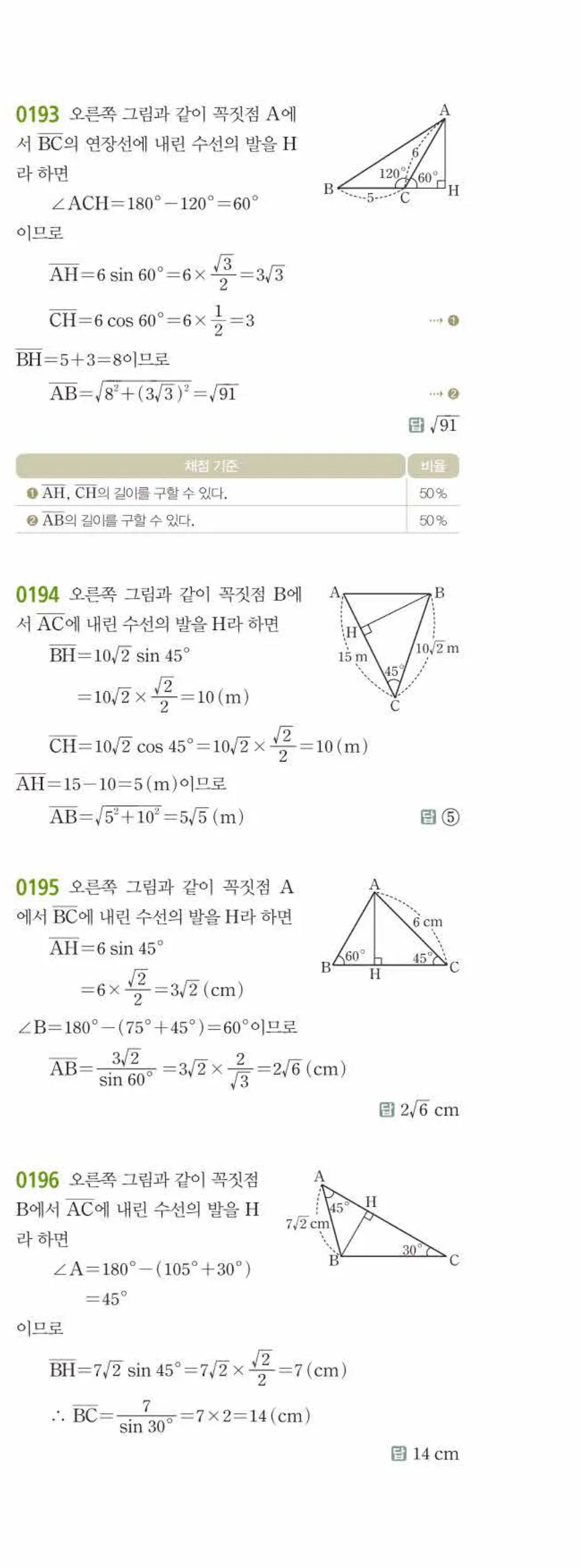 15개정 쎈수학 중3-2 02 삼각비의 활용 답지 해설 (8)