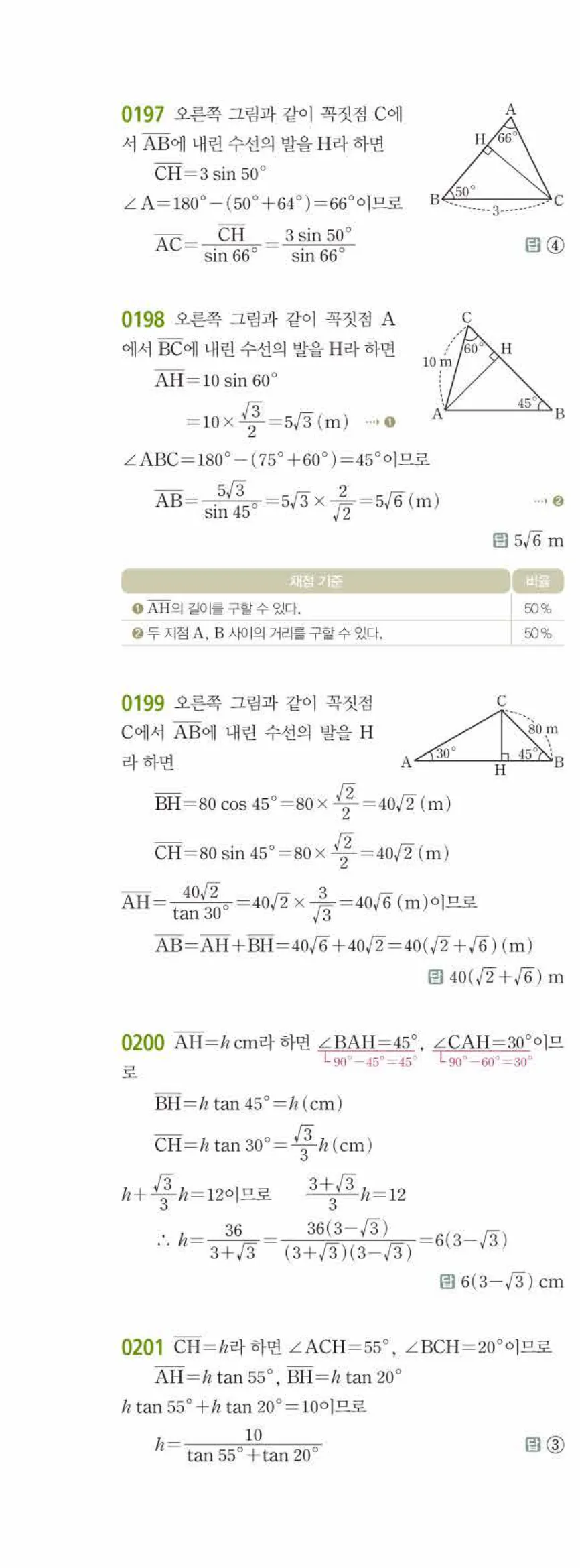 15개정 쎈수학 중3-2 02 삼각비의 활용 답지 해설 (9)