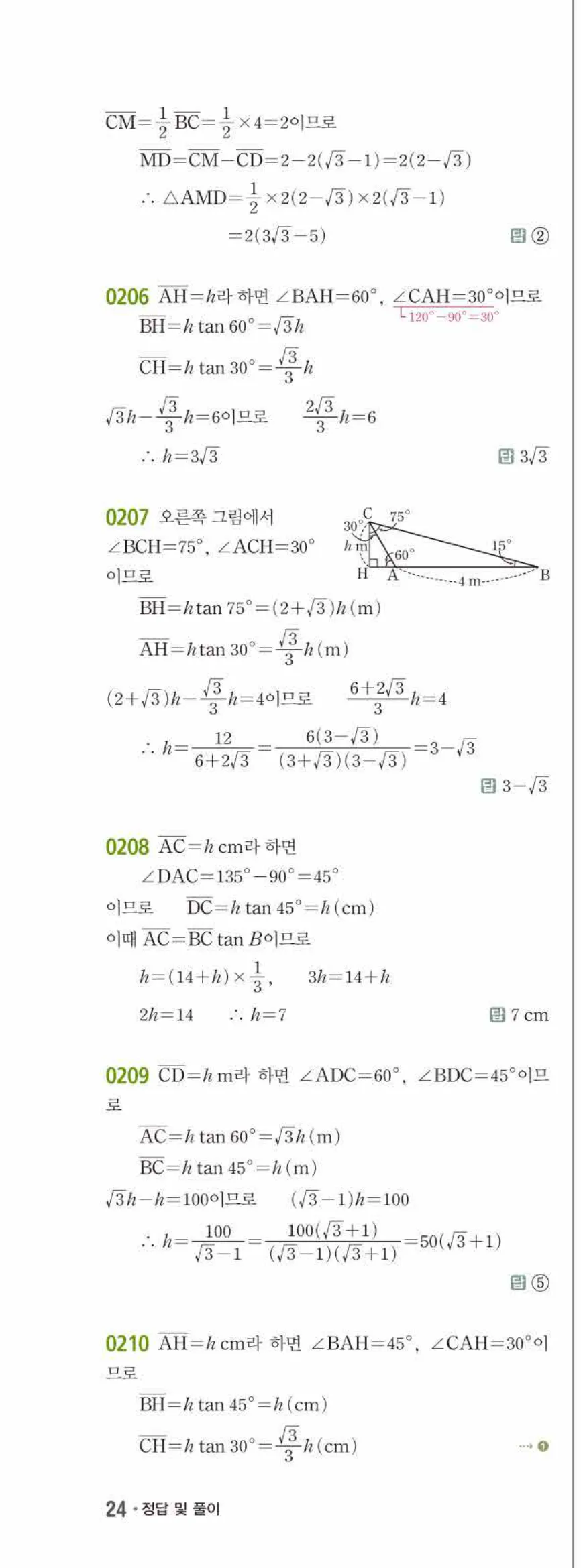 15개정 쎈수학 중3-2 02 삼각비의 활용 답지 해설 (11)