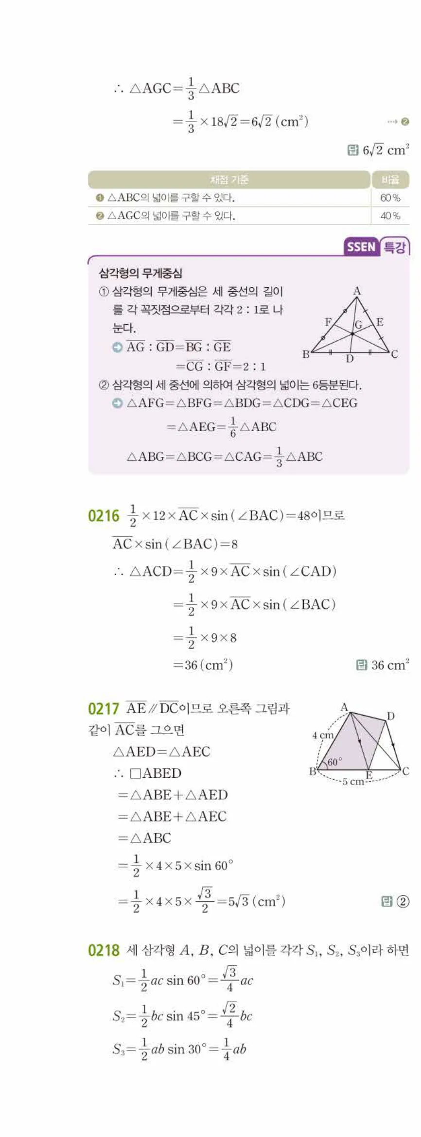 15개정 쎈수학 중3-2 02 삼각비의 활용 답지 해설 (13)