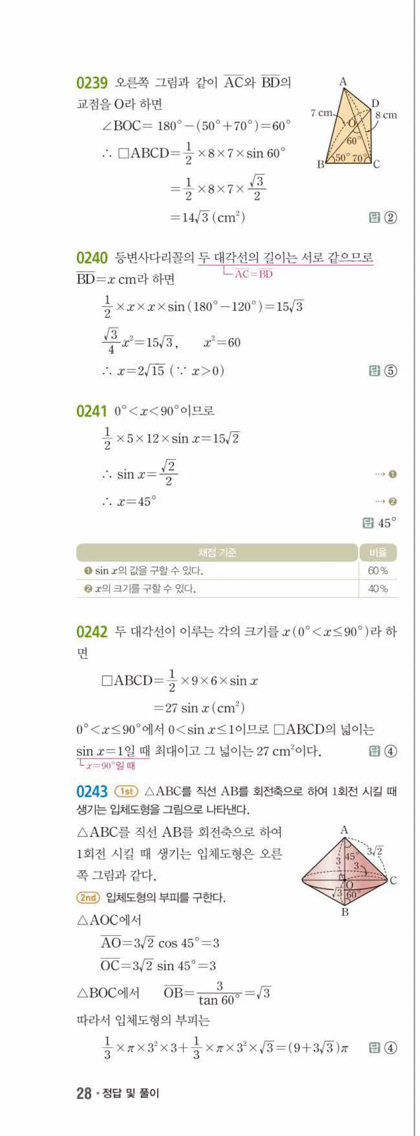 15개정 쎈수학 중3-2 02 삼각비의 활용 답지 해설 (19)