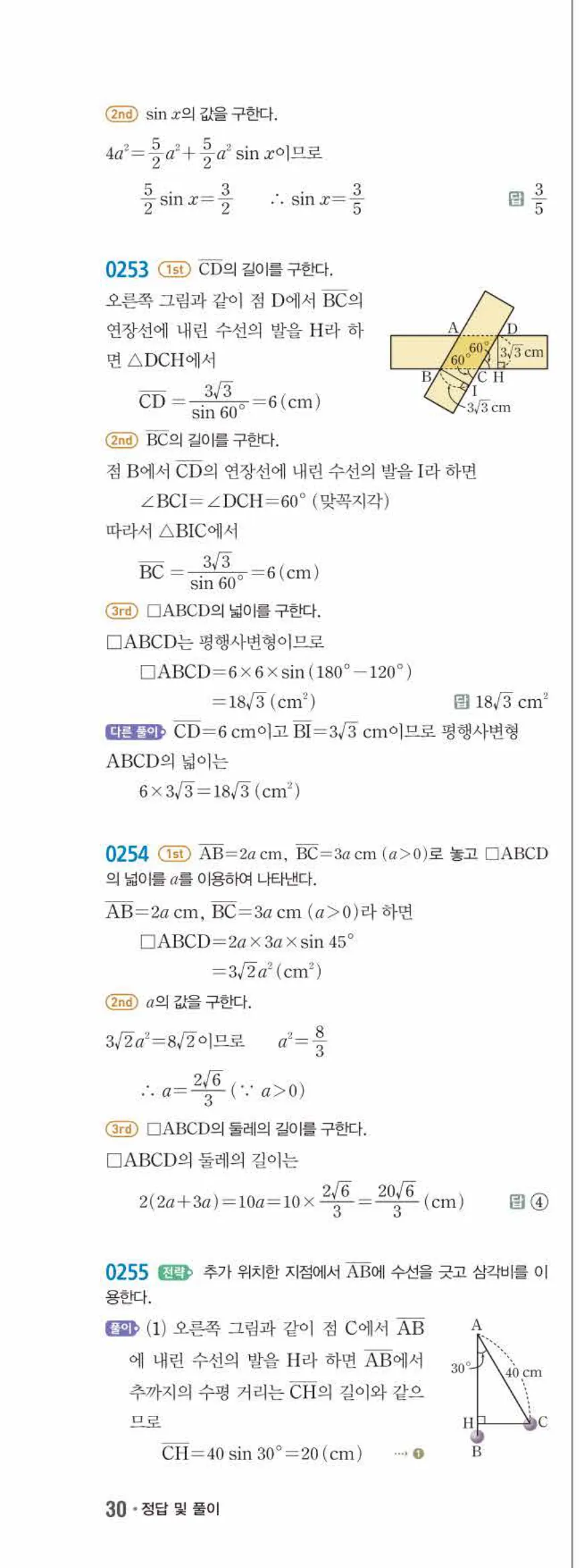 15개정 쎈수학 중3-2 02 삼각비의 활용 답지 해설 (23)
