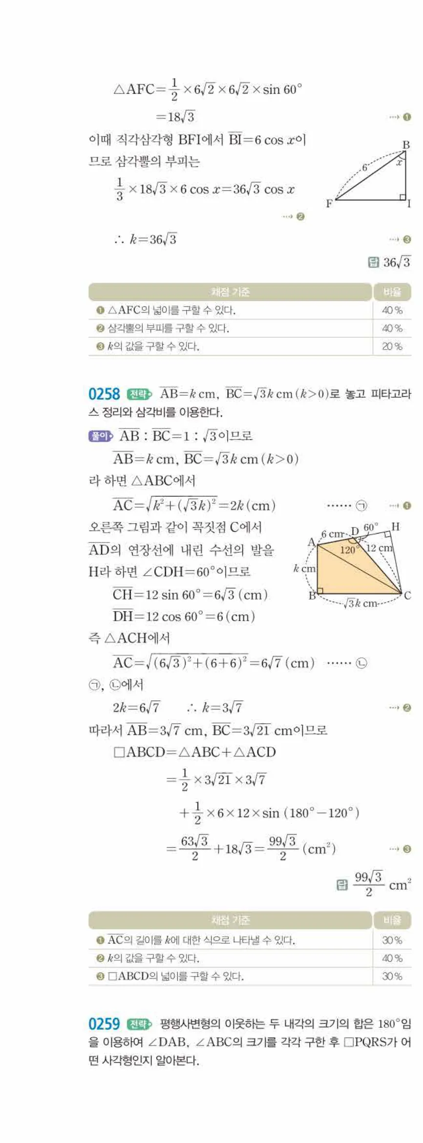 15개정 쎈수학 중3-2 02 삼각비의 활용 답지 해설 (25)
