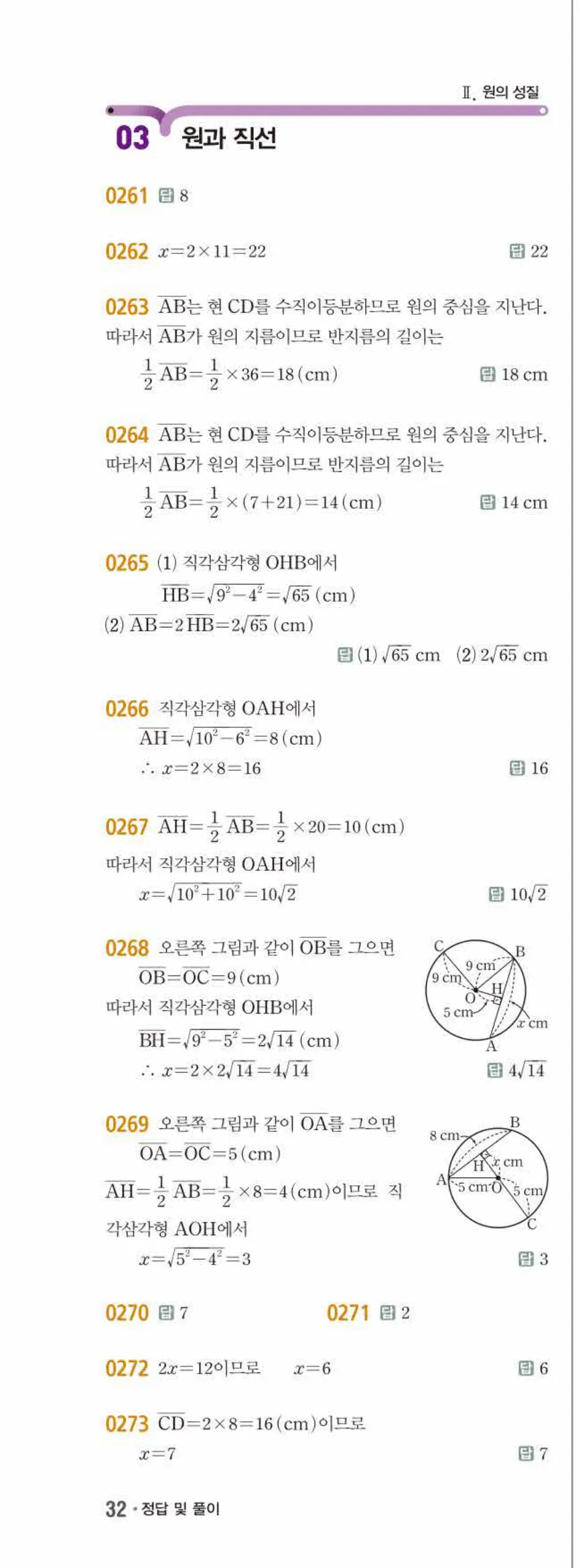 15개정 쎈수학 중3-2 03 원과 직선 답지 해설 (1)