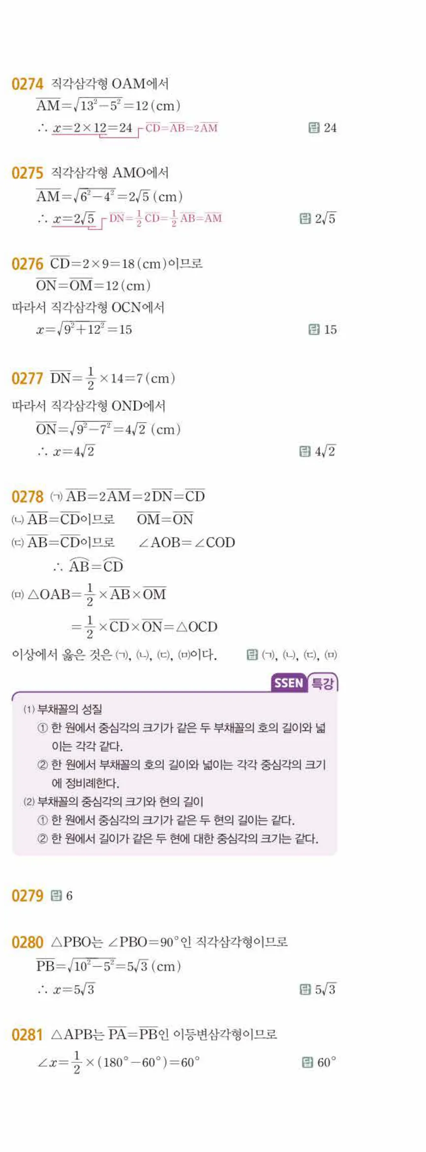 15개정 쎈수학 중3-2 03 원과 직선 답지 해설 (2)