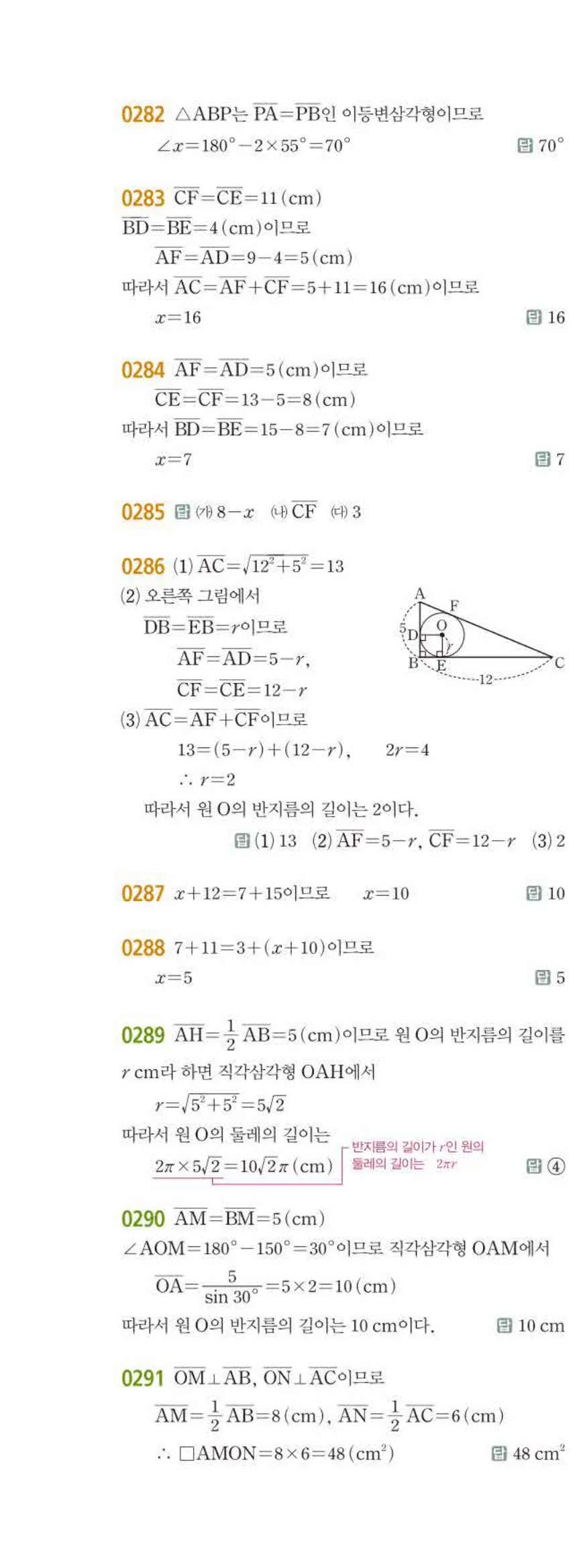 15개정 쎈수학 중3-2 03 원과 직선 답지 해설 (3)