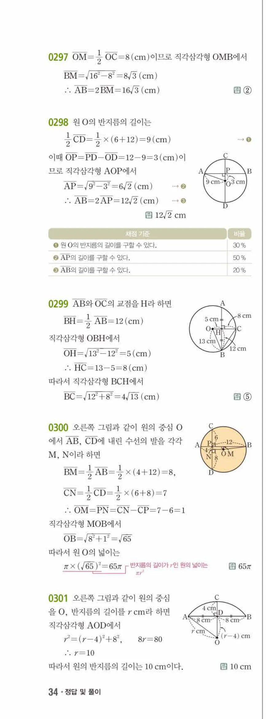 15개정 쎈수학 중3-2 03 원과 직선 답지 해설 (5)