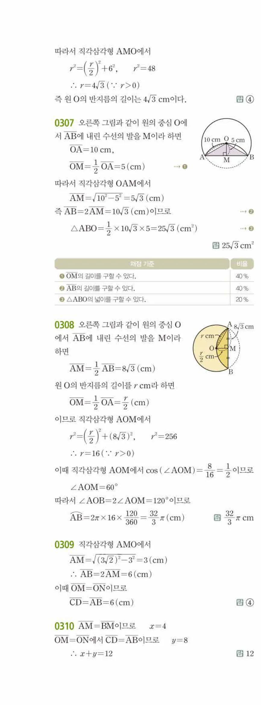 15개정 쎈수학 중3-2 03 원과 직선 답지 해설 (7)