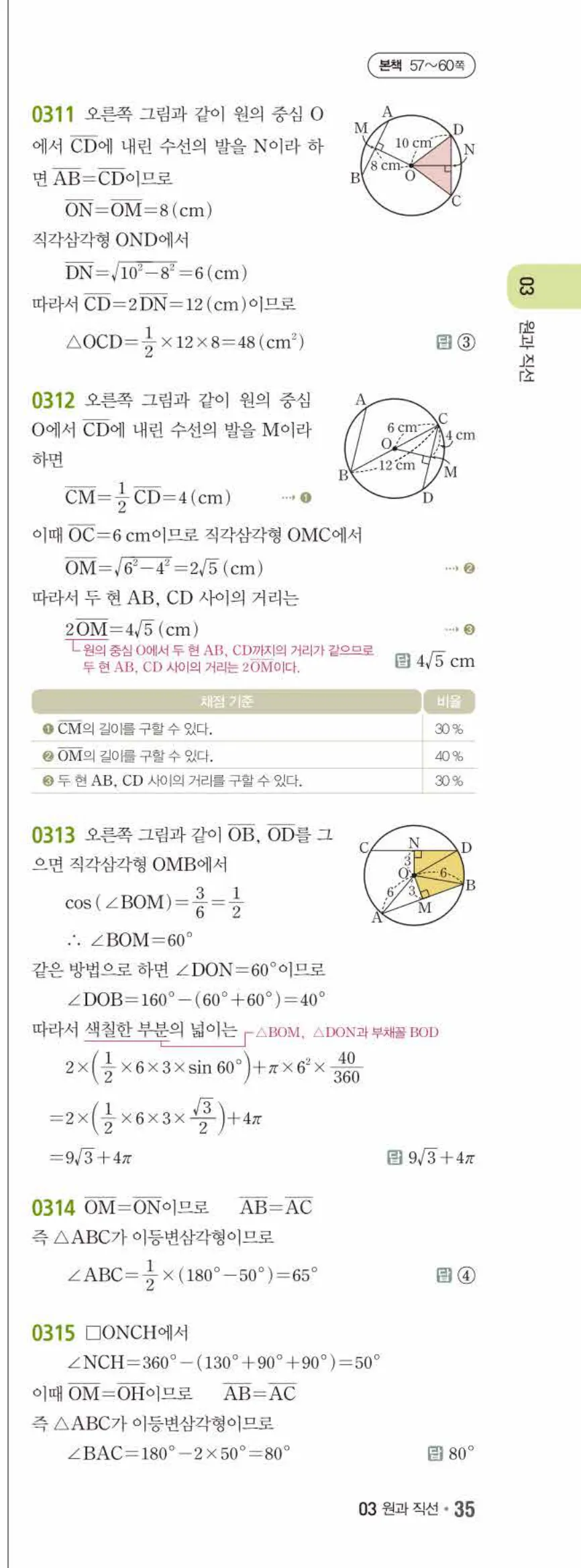 15개정 쎈수학 중3-2 03 원과 직선 답지 해설 (8)