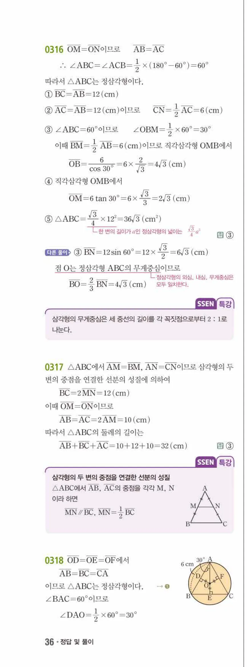 15개정 쎈수학 중3-2 03 원과 직선 답지 해설 (9)