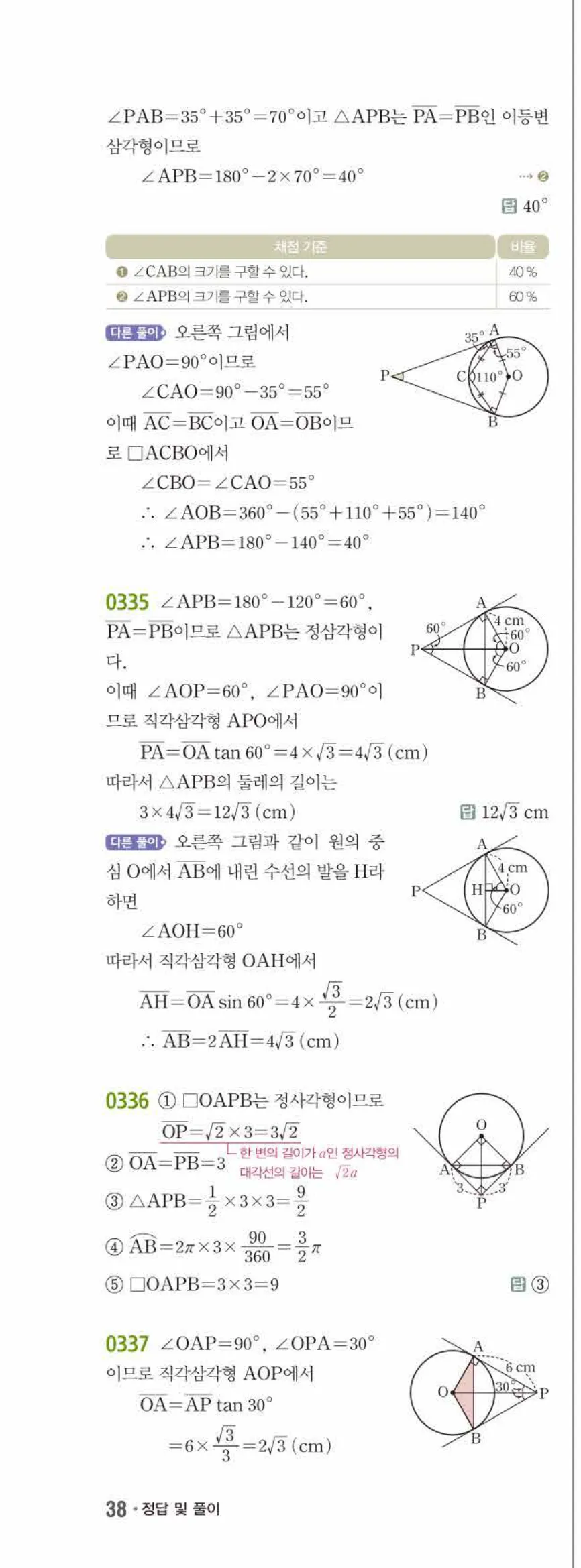 15개정 쎈수학 중3-2 03 원과 직선 답지 해설 (13)