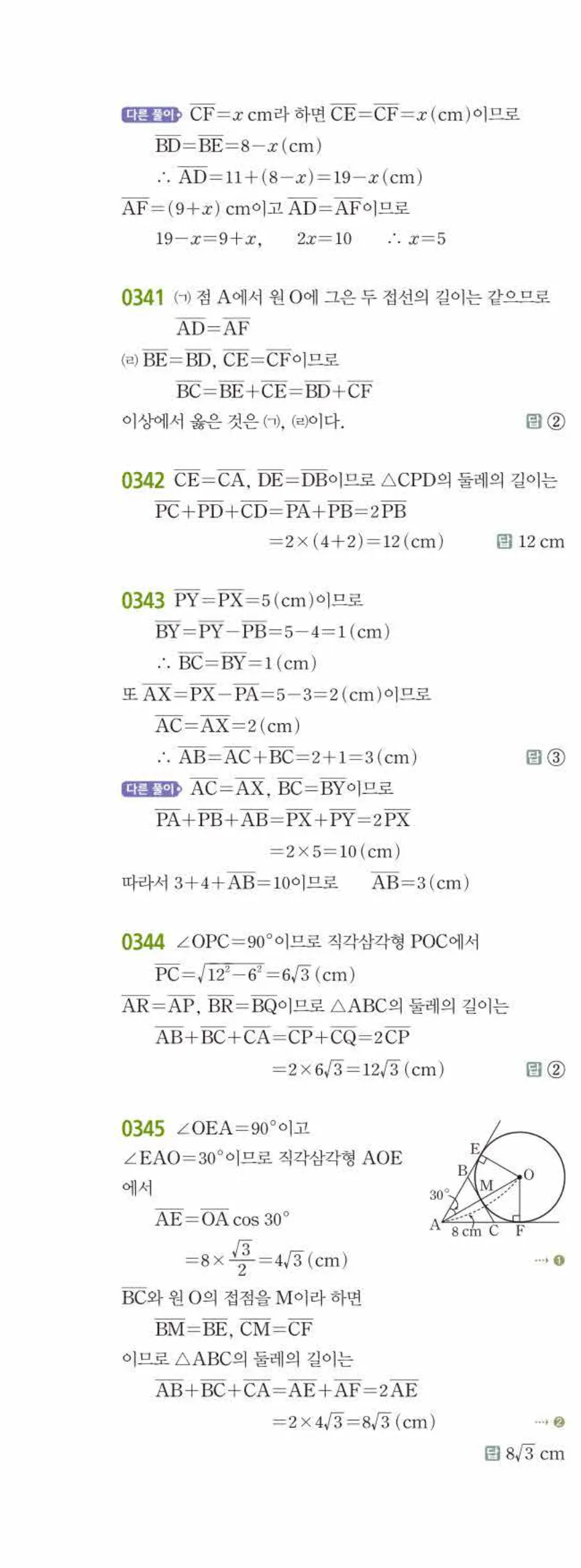 15개정 쎈수학 중3-2 03 원과 직선 답지 해설 (15)