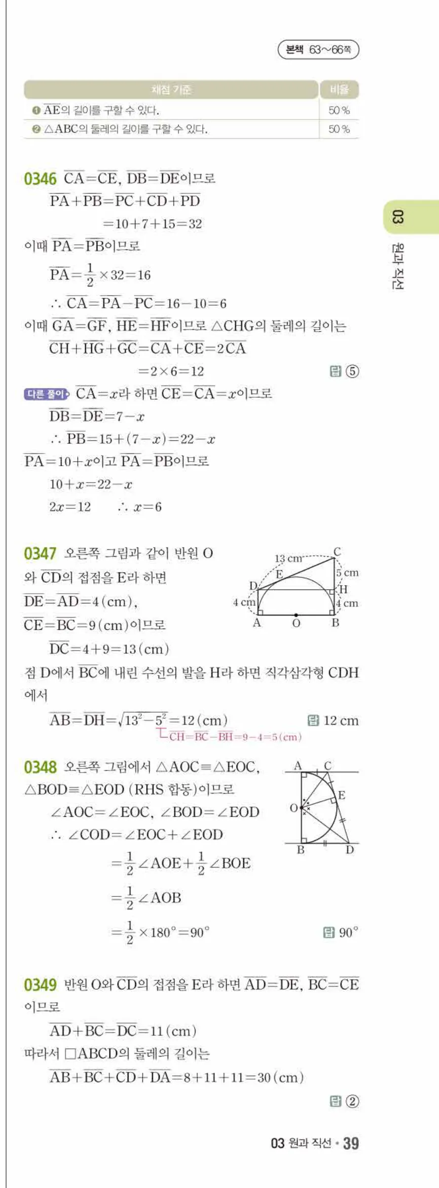 15개정 쎈수학 중3-2 03 원과 직선 답지 해설 (16)