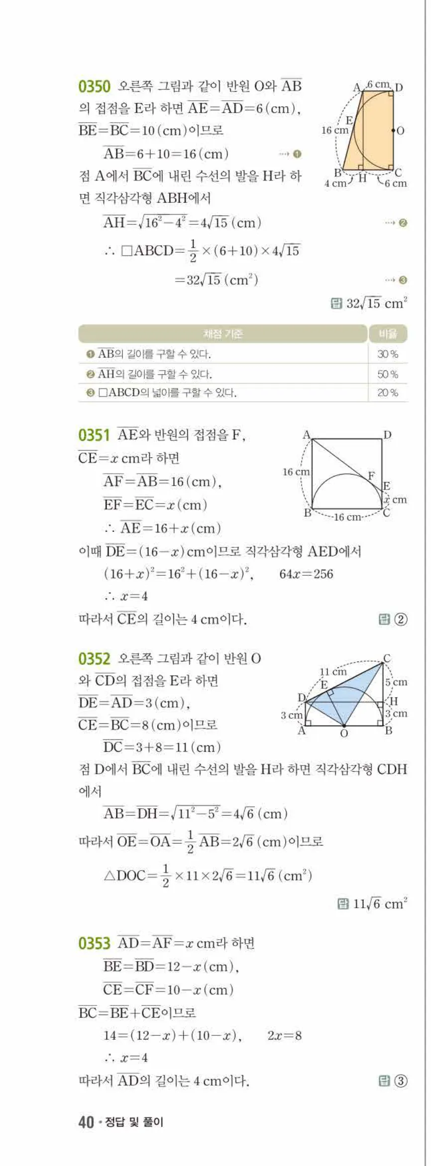 15개정 쎈수학 중3-2 03 원과 직선 답지 해설 (17)