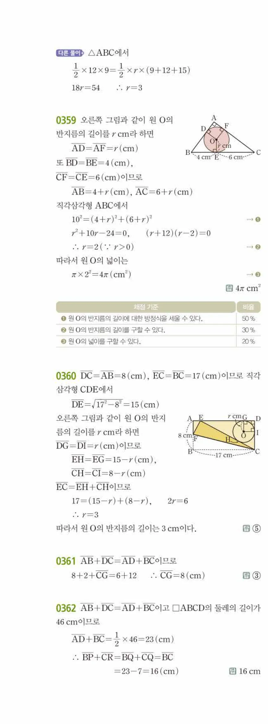 15개정 쎈수학 중3-2 03 원과 직선 답지 해설 (19)