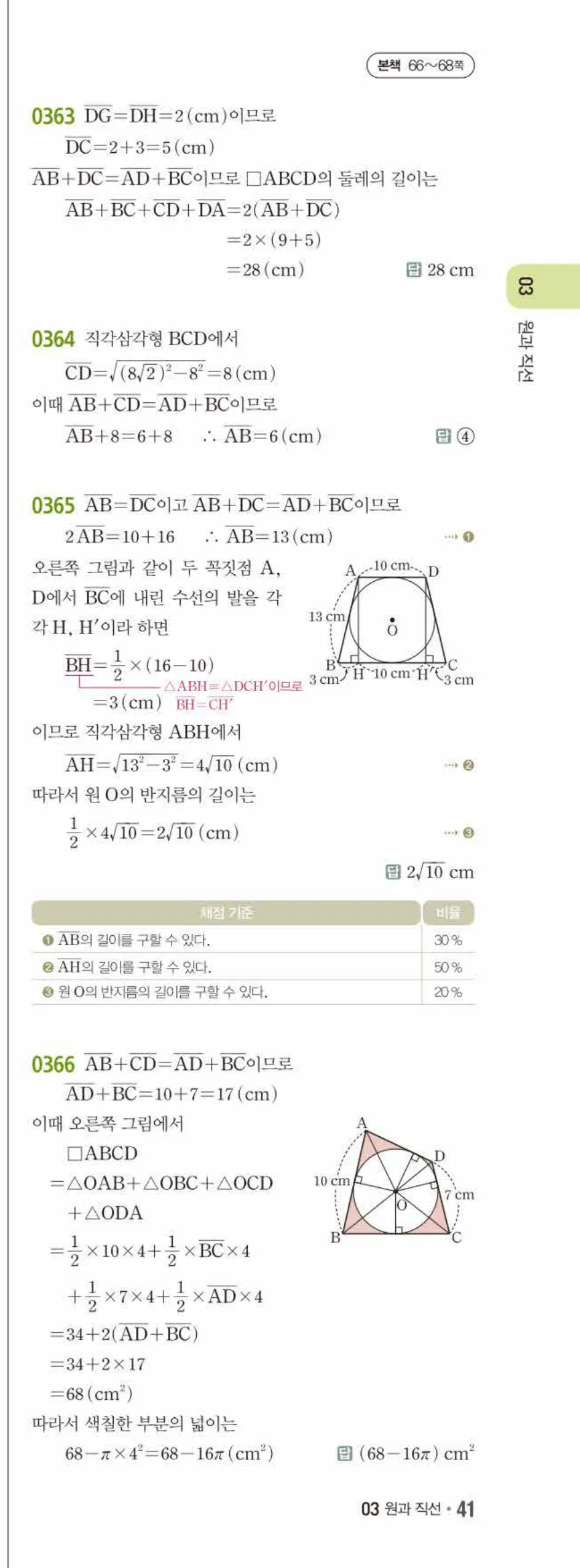 15개정 쎈수학 중3-2 03 원과 직선 답지 해설 (20)