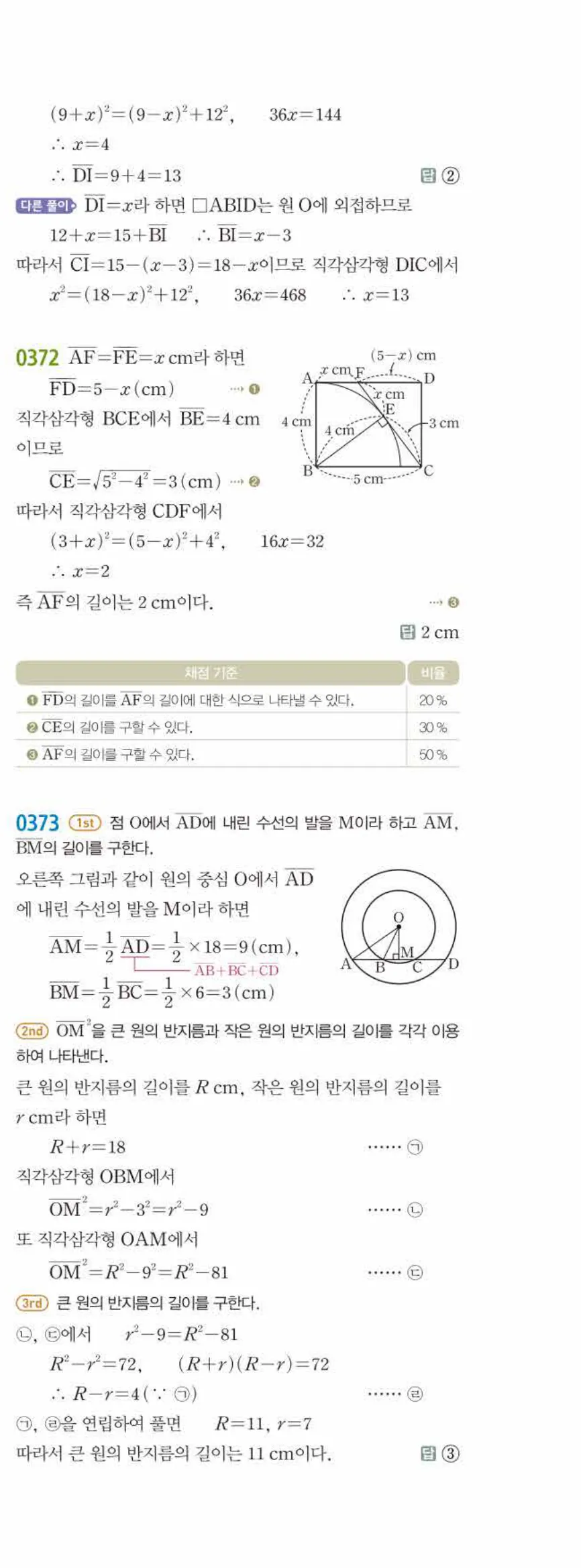15개정 쎈수학 중3-2 03 원과 직선 답지 해설 (22)