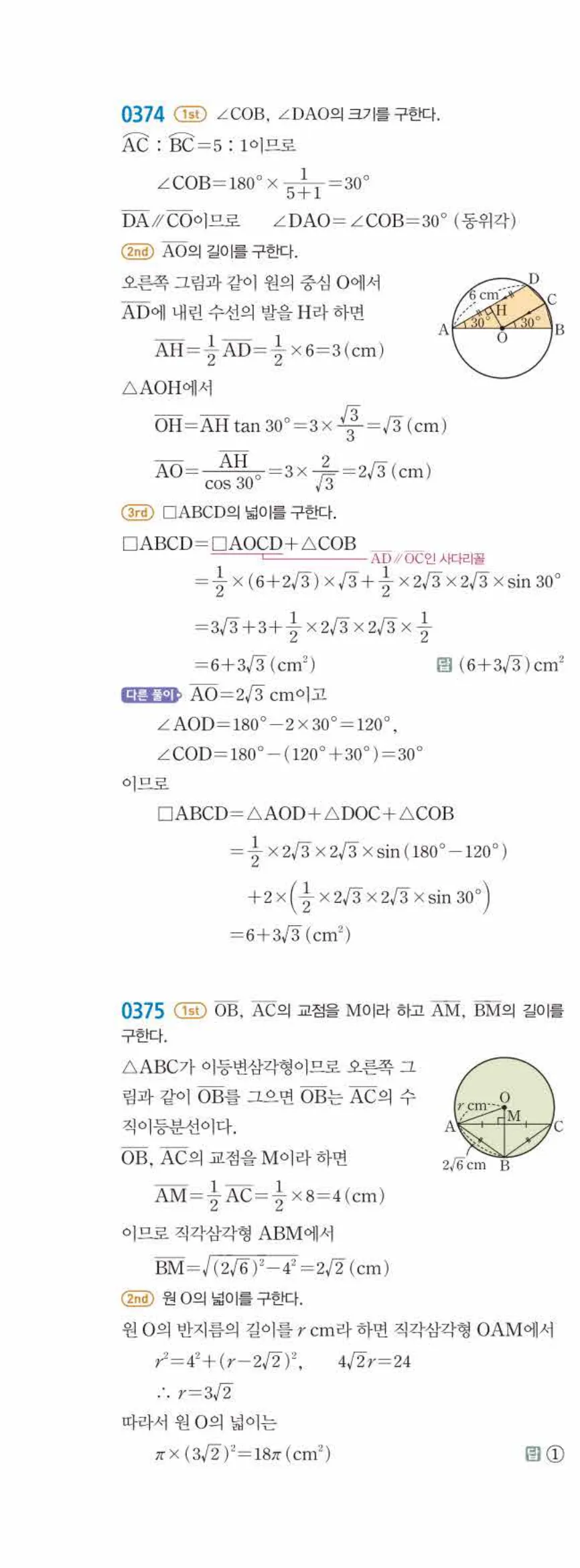 15개정 쎈수학 중3-2 03 원과 직선 답지 해설 (23)