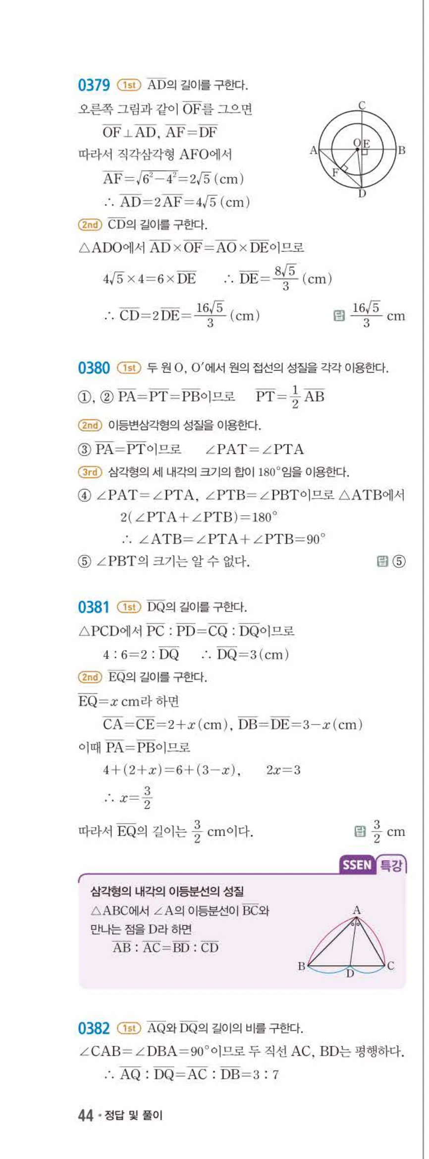 15개정 쎈수학 중3-2 03 원과 직선 답지 해설 (25)