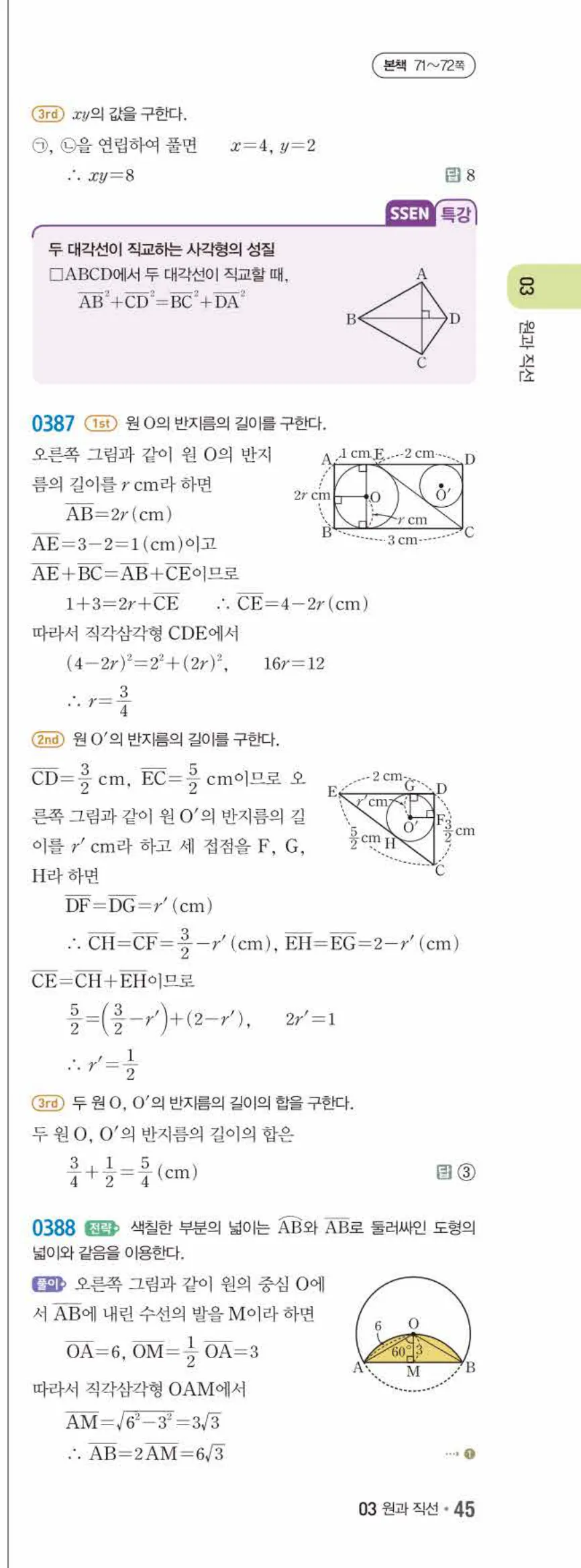 15개정 쎈수학 중3-2 03 원과 직선 답지 해설 (28)