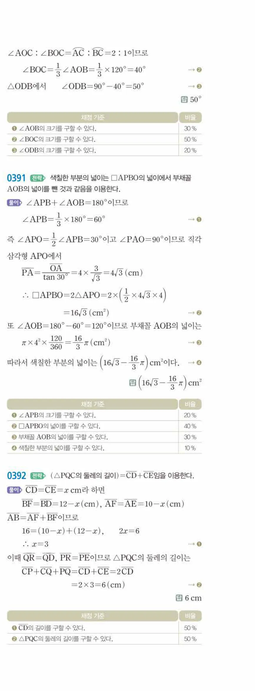 15개정 쎈수학 중3-2 03 원과 직선 답지 해설 (30)
