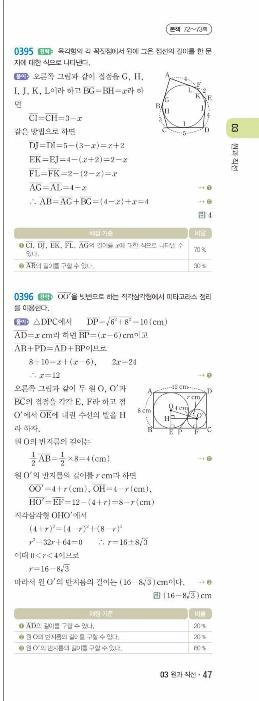 15개정 쎈수학 중3-2 03 원과 직선 답지 해설 (32)
