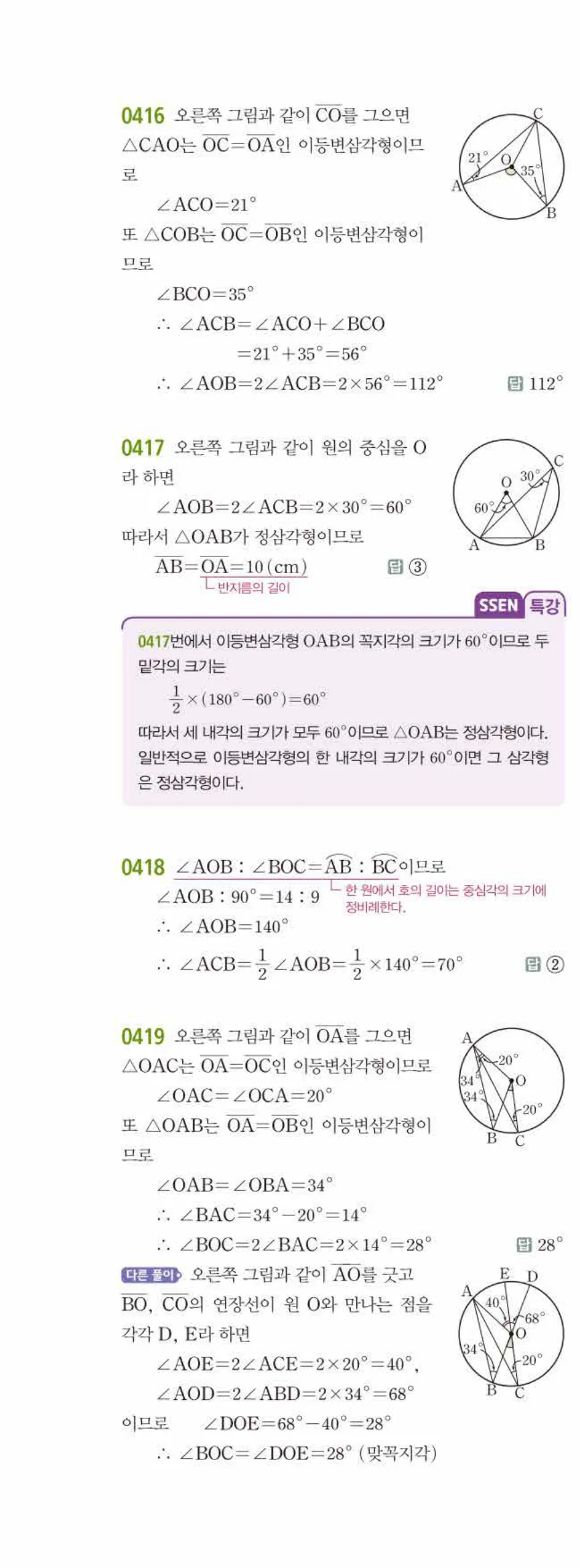 15개정 쎈수학 중3-2 04 원주각 답지 해설 (3)