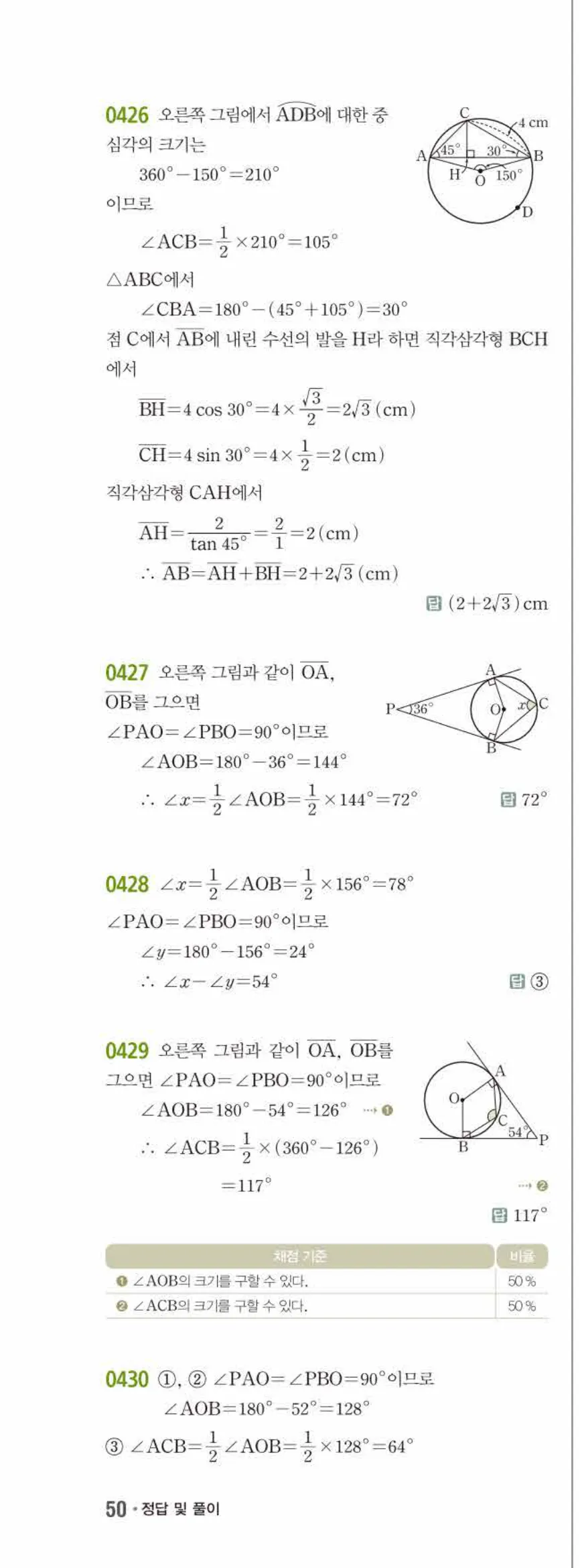 15개정 쎈수학 중3-2 04 원주각 답지 해설 (5)