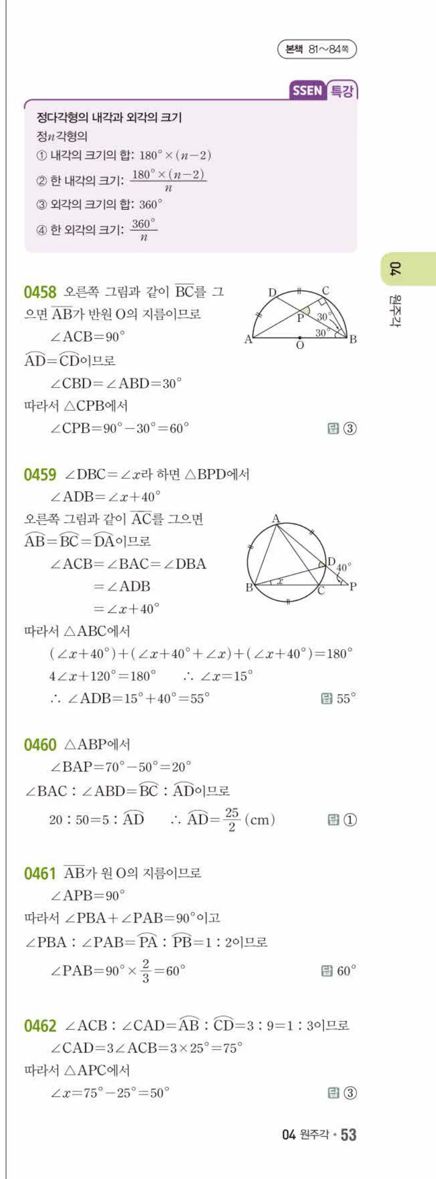 15개정 쎈수학 중3-2 04 원주각 답지 해설 (12)