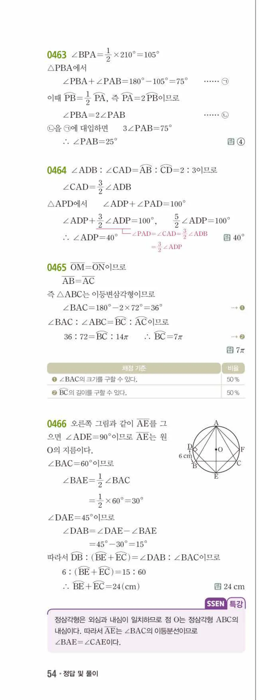 15개정 쎈수학 중3-2 04 원주각 답지 해설 (13)