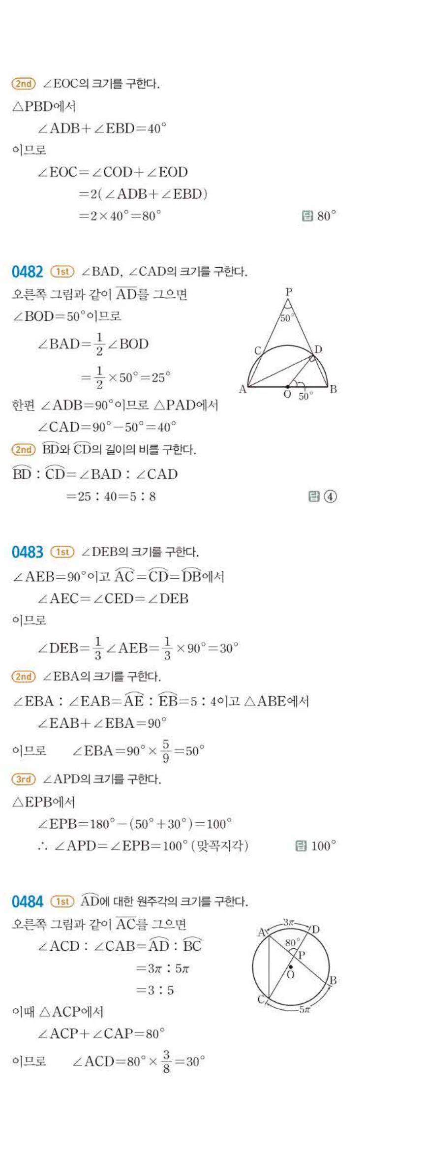 15개정 쎈수학 중3-2 04 원주각 답지 해설 (18)