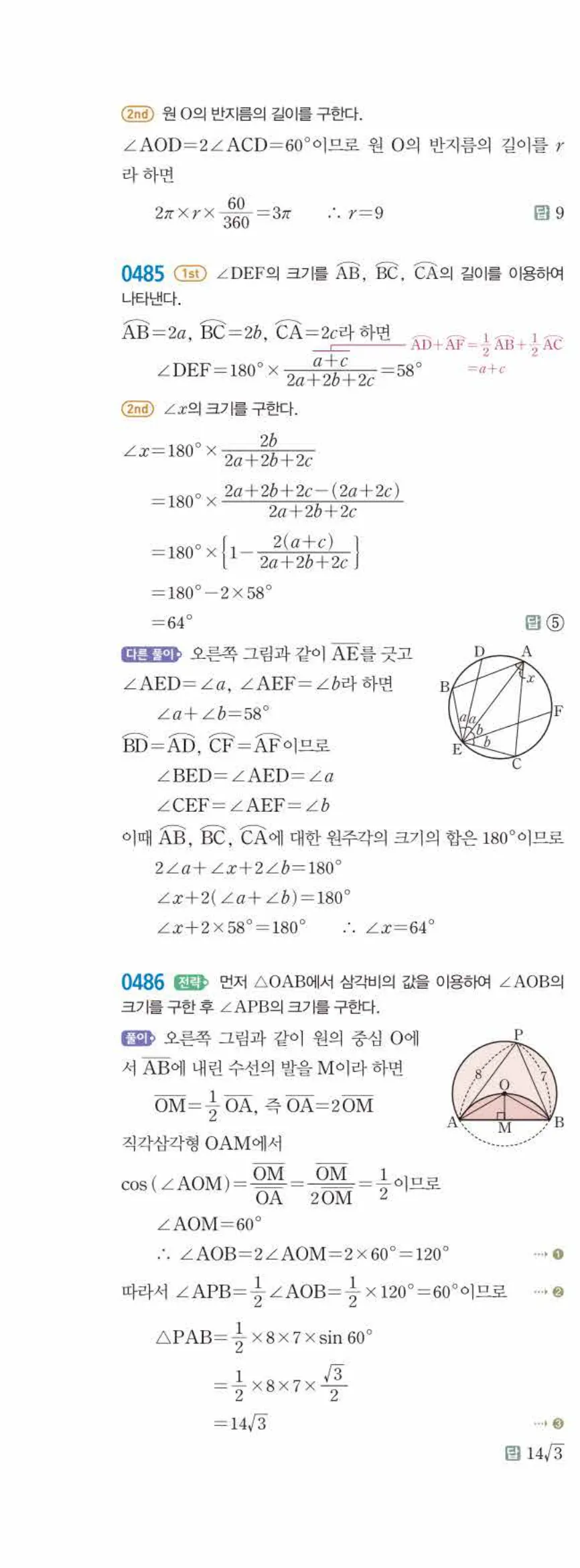 15개정 쎈수학 중3-2 04 원주각 답지 해설 (19)