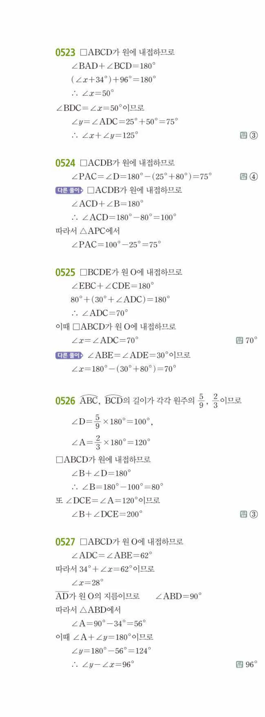 15개정 쎈수학 중3-2 05 원주각의 활용 답지 해설 (5)