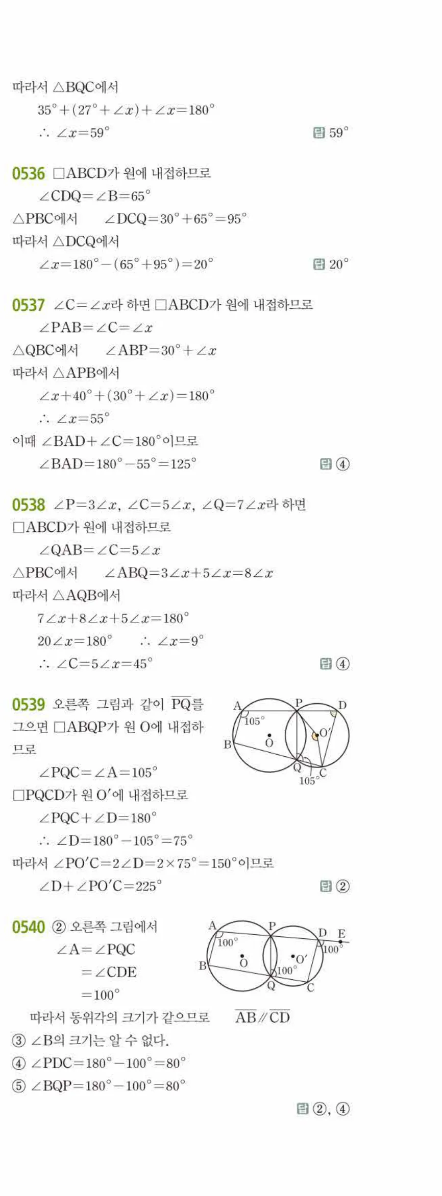 15개정 쎈수학 중3-2 05 원주각의 활용 답지 해설 (8)