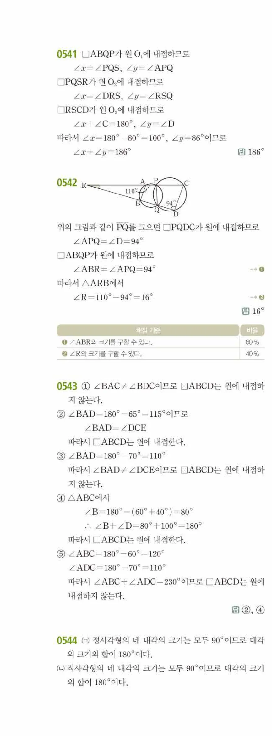 15개정 쎈수학 중3-2 05 원주각의 활용 답지 해설 (9)