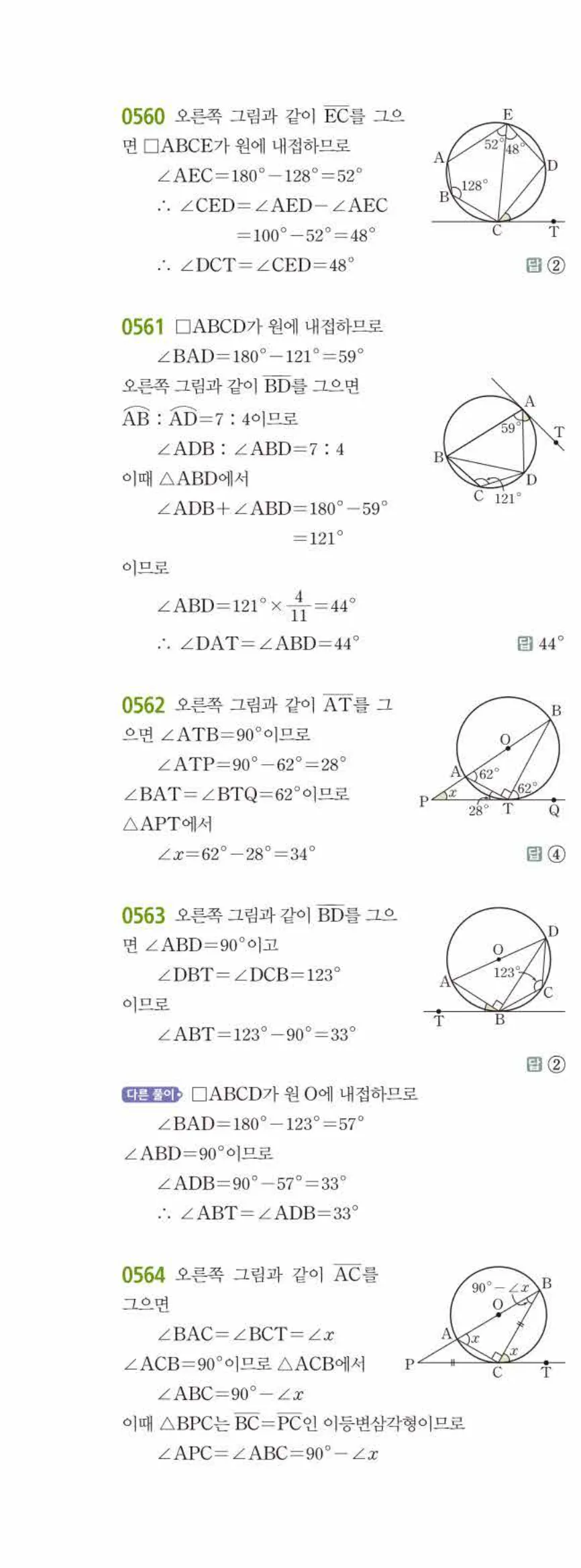 15개정 쎈수학 중3-2 05 원주각의 활용 답지 해설 (13)